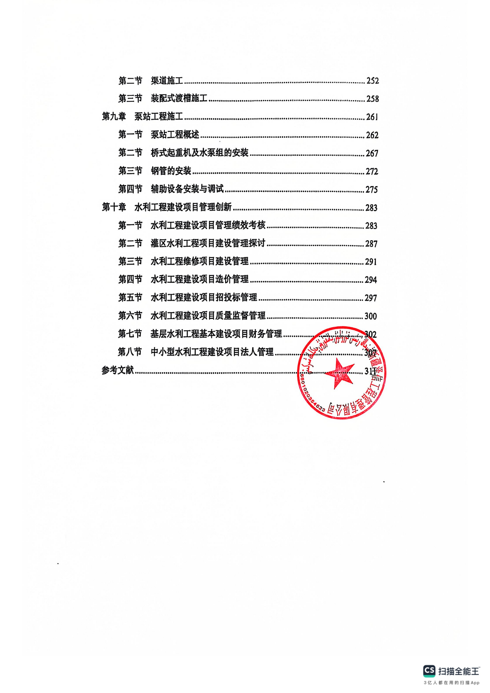 新疆泽信工程管理有限公司参编书籍—水利水电工程管理研究(图10)