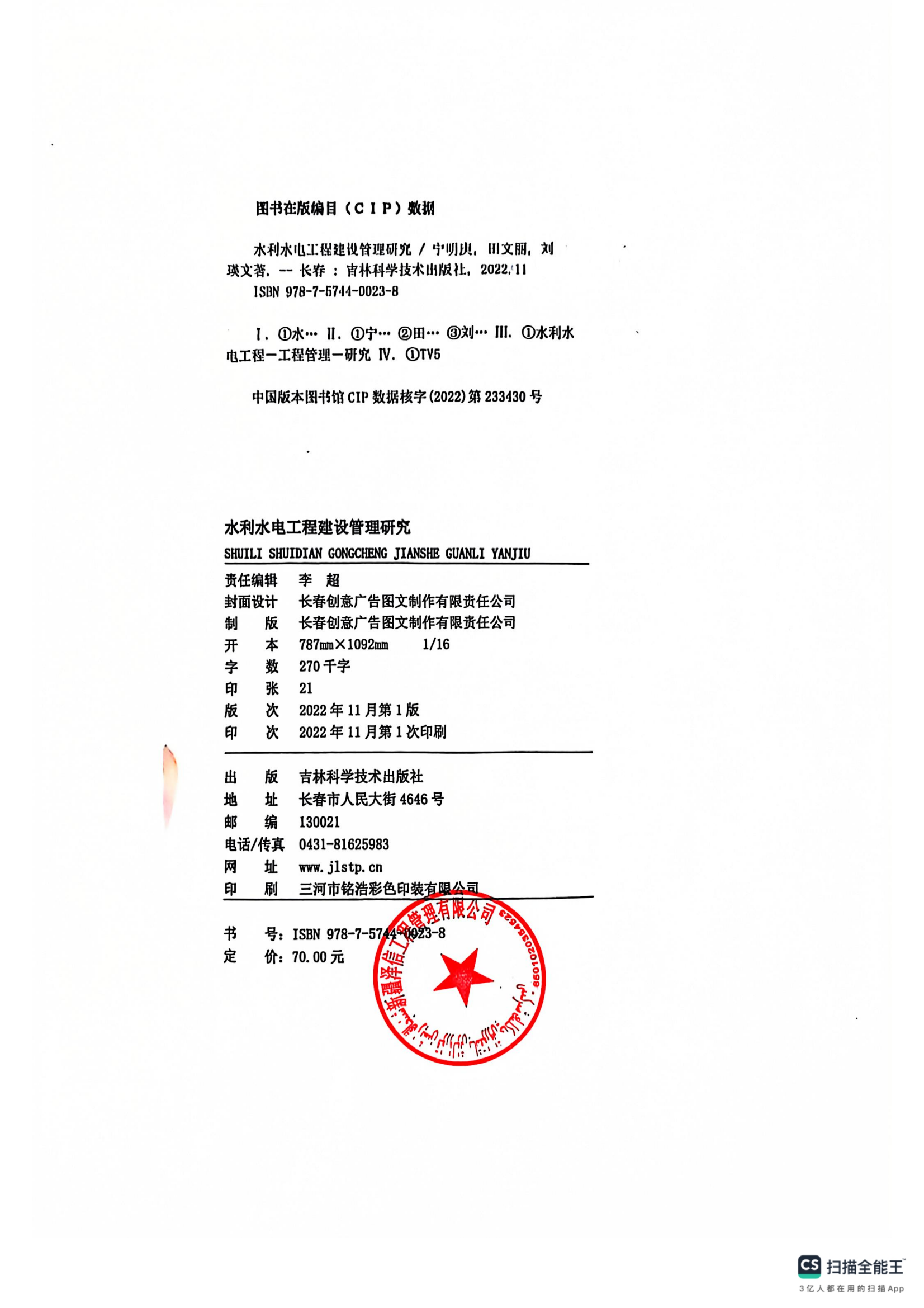 新疆泽信工程管理有限公司参编书籍—水利水电工程建设管理研究(图5)