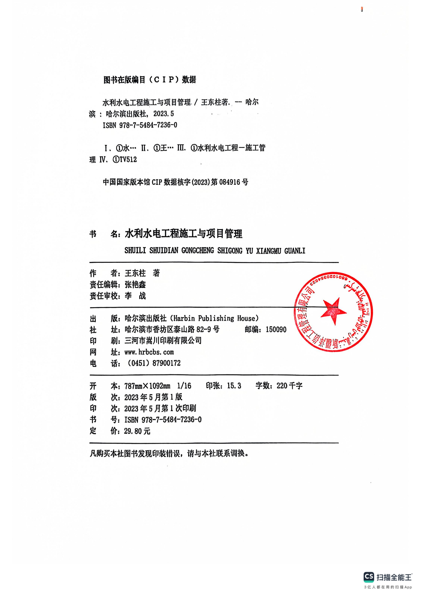 新疆泽信工程管理有限公司参编书籍—水利水电工程施工与项目管理(图5)