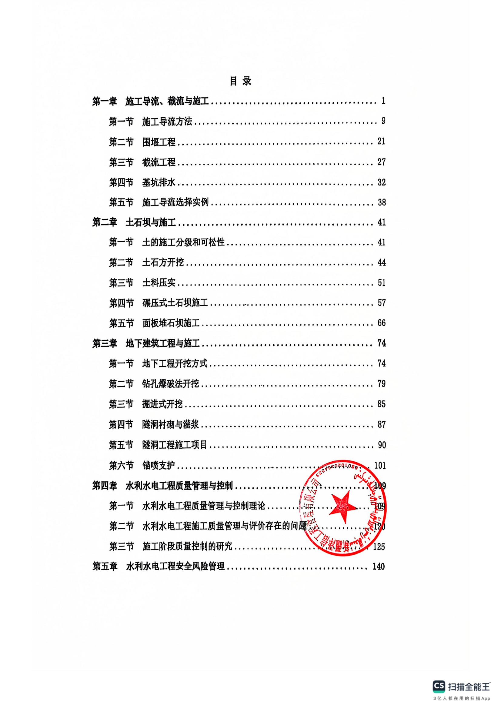 新疆泽信工程管理有限公司参编书籍—水利水电工程施工与项目管理(图8)