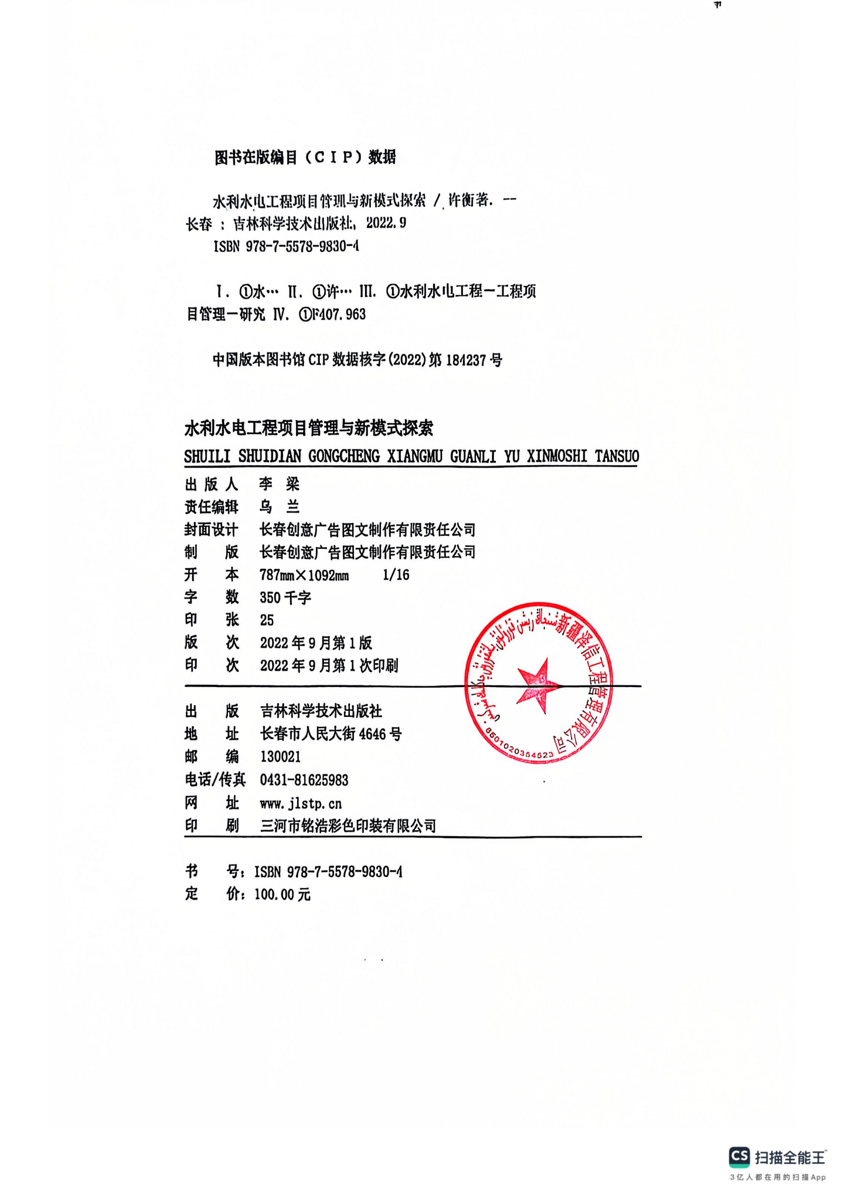 新疆泽信工程管理有限公司参编书籍—水利水电工程项目管理与新模式探索(图5)