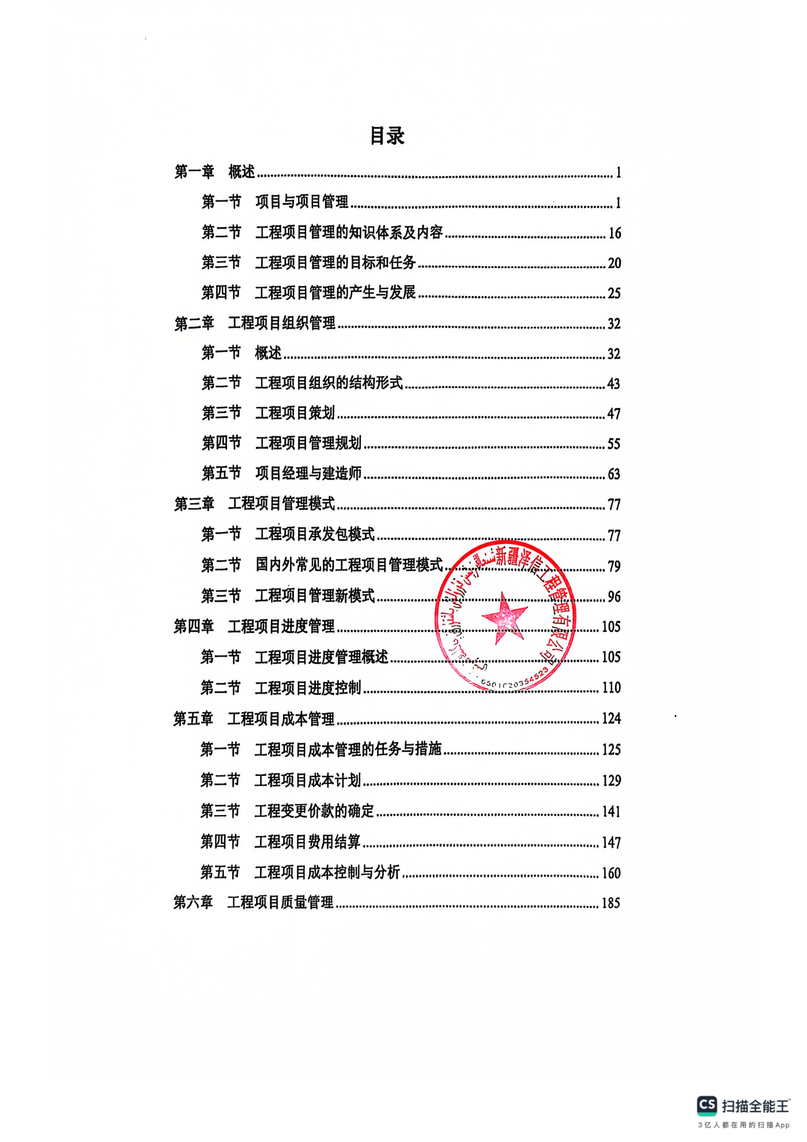 新疆泽信工程管理有限公司参编书籍—水利水电工程项目管理与新模式探索(图8)